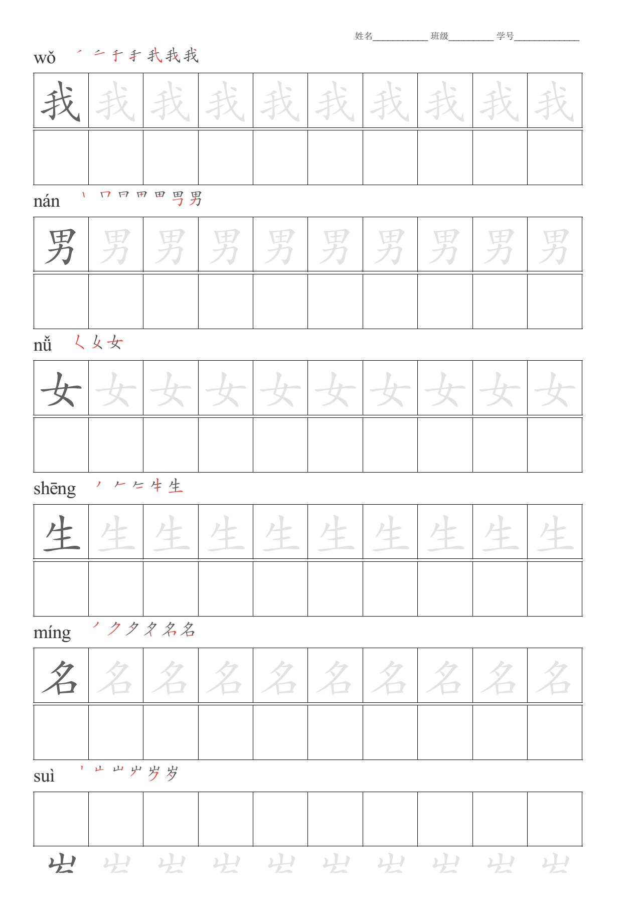 笔顺拼音汉字贴免费可下载打印5050